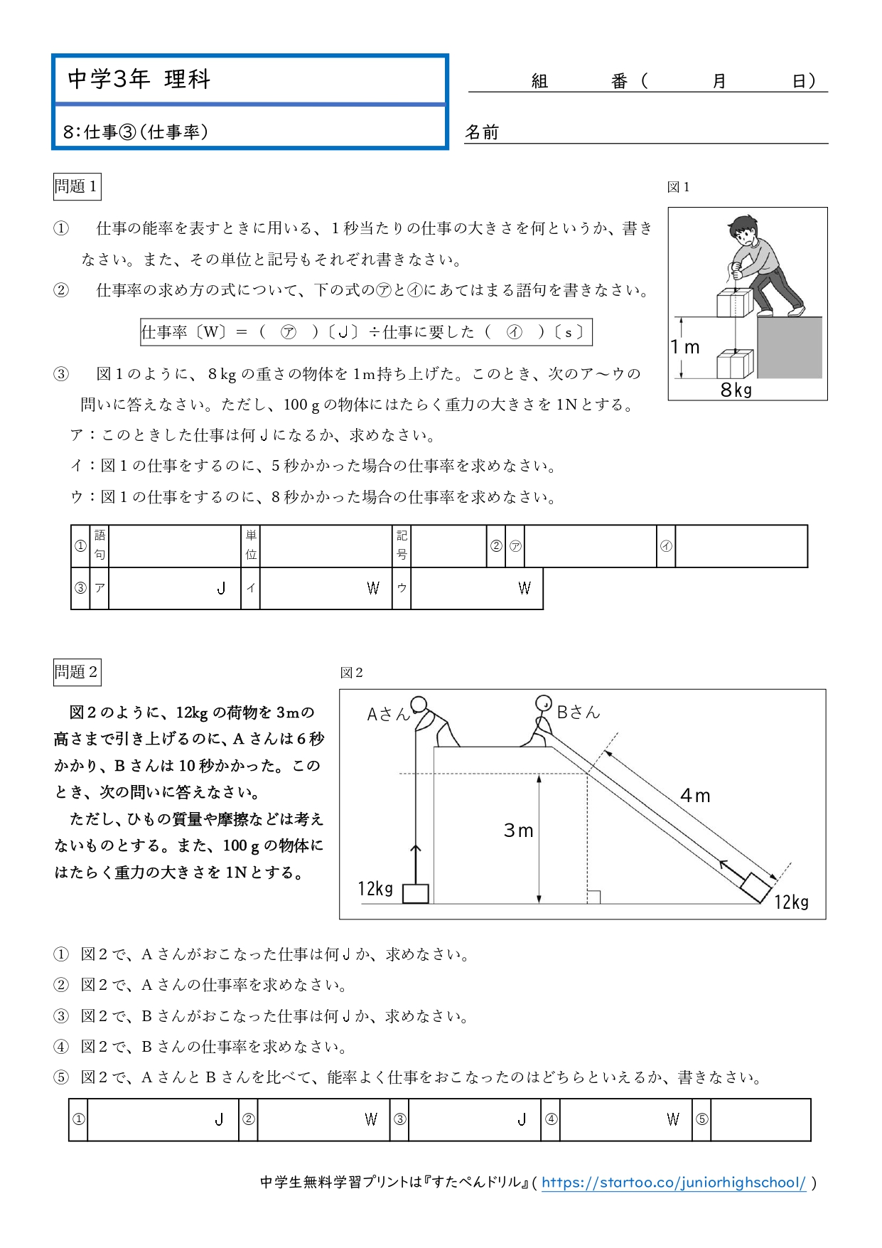 中3理科「仕事率」学習プリント無料ダウンロード・印刷